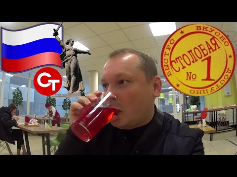#2.2.ВОЛГОГРАД😋Вкусно, как у мамы! Столовая №1 🎁Что купить в подарок? Конфил🍭 Поволжский Пивовар🍺