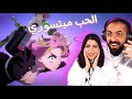 رده فعل قاتل الشياطين الموسم 3 الحلقه 10      