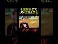 1位取るまでONICHA禁止マリオカート