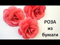 Роза из бумаги легко и быстро. Rose made of paper easy