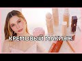 💕ВСЕ ЛИЦО КРЕМОВОЙ КОСМЕТИКОЙ RARE BEAUTY, ABOUT FACE, PATRICK TA💕