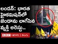 London Incident: Khalistan Supporter Attempting to Remove Indian Flag from High Commission Apprehended