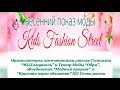 Kids Fashion Street 2020