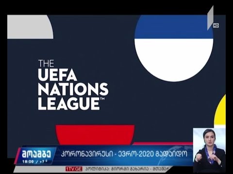 უეფა-მ „ევრო 2020“ ერთი წლით გადადო