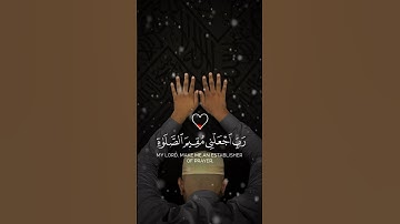 ‎سعود الشريم - رب اجعلني مقيم الصلاة ومن ذريتي - سورة إبراهيم