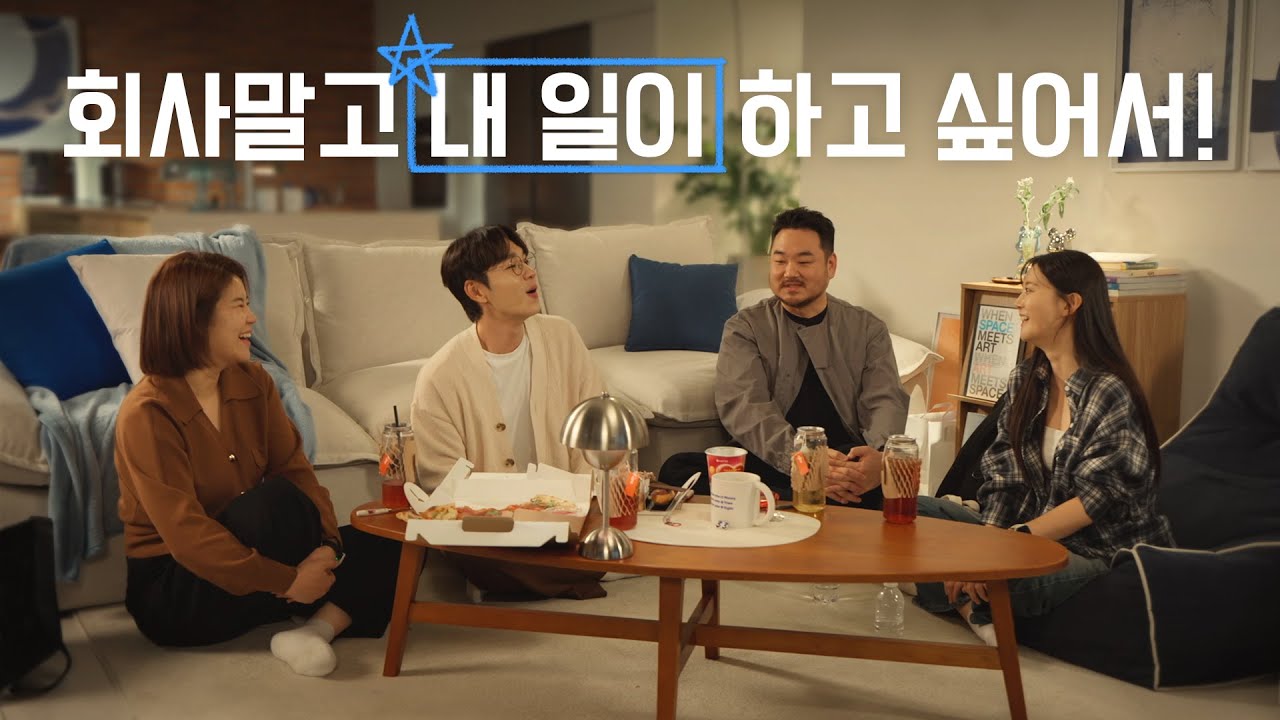 (a.k.a. 퇴사자들) 나만의 템포로 살아가는 사람들 | 삶쩜삶 EP.02