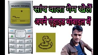 Snake game for android mobile!best snake game! सांप वाला गेम screenshot 5