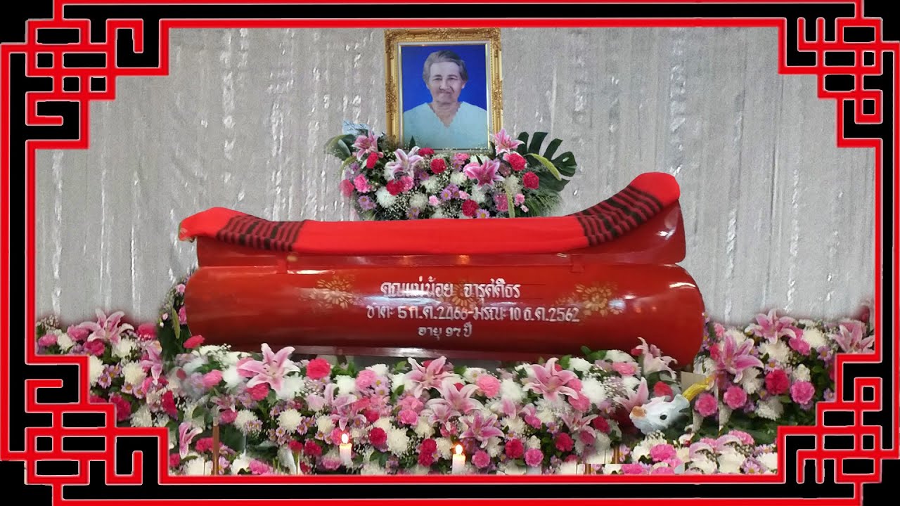 พิธีกงเต็ก