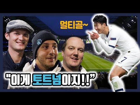 오랜만에 행복 인터뷰ㅋㅋㅋ Tottenham 5-<strong>0</strong> <strong>Red</strong> Star Belgrade [현지 축터뷰]