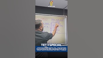 TET 1 Most IMP | TET 1 Exam Date 2025 | TET 1 Exam 2025 | TET TAT Exam 2025 | TET TAT Update