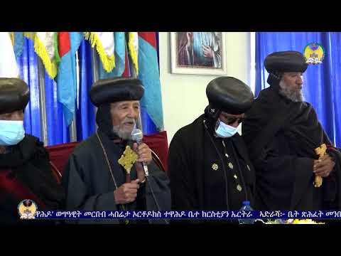 ቪዲዮ: የመነሻ ሥነ ሥርዓት - ለአዋቂነት ማለፍ