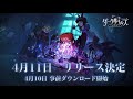 【ダーク姫】ゲーム紹介PV