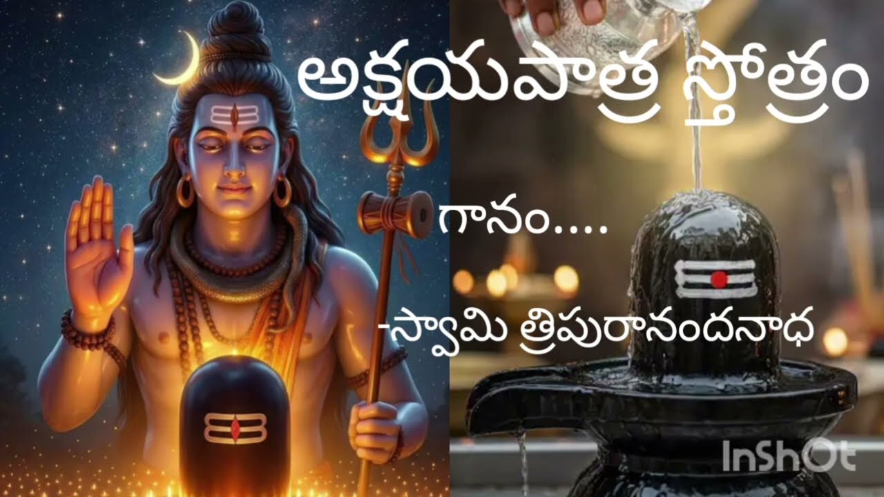 ధనము కొరకు అక్షయపాత్ర స్తోత్రం