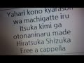 やはりこのキャラソンはまちがっている。集 - いつか君が大人になるまで · 平塚 静 Free a cappella フリーアカペラ