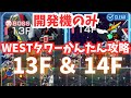 【ウェストタワー】13F&14Fをかんたん攻略でティファをGET!開発のみ&初期戦艦でサクッとクリア!【Gジェネ】【SDガンダム ジージェネレーション エターナル】【WEST TOWER】