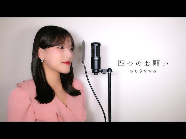 四つのお願い / ちあきなおみ ( covered by ノムラウイカ ) - YouTube