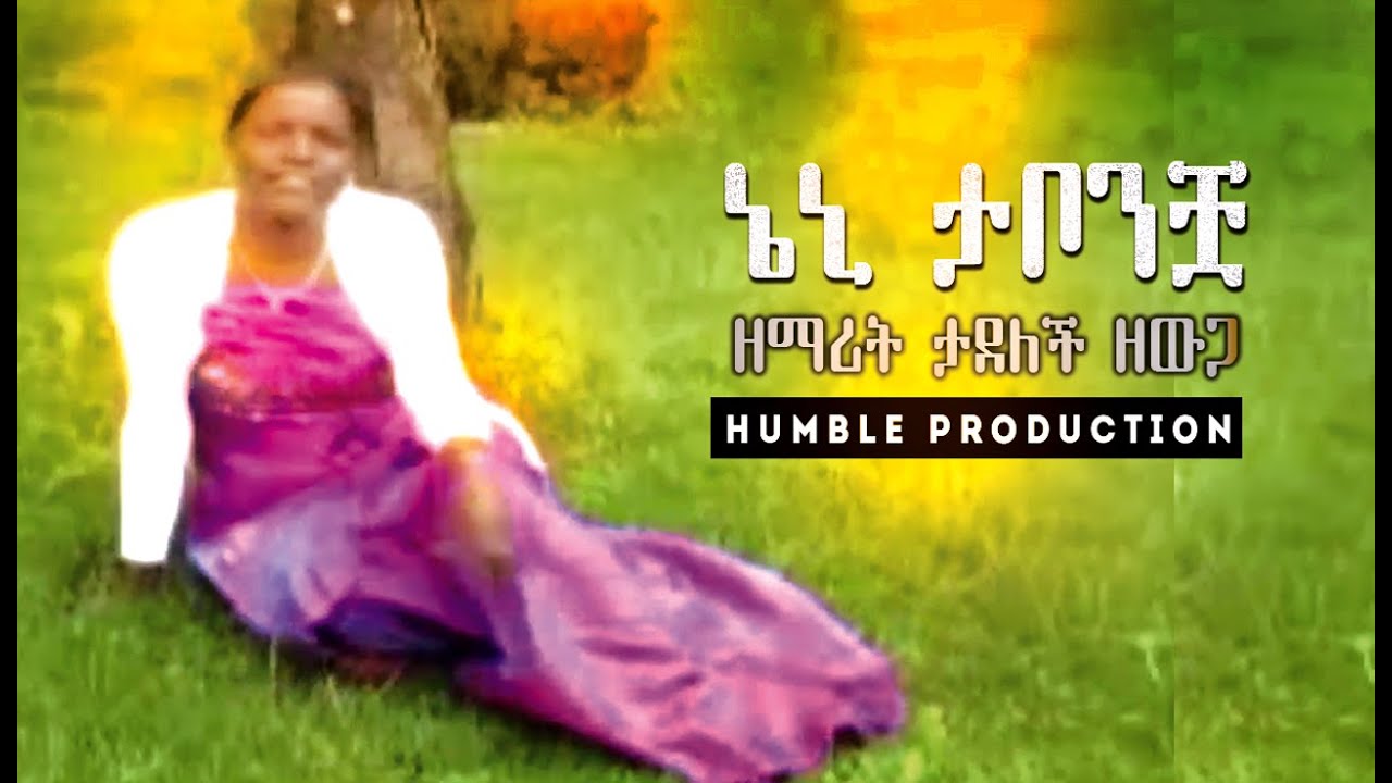 ''ኔኒ ታቦንቿ'' | ዘማሪት ታደለች ዘውጋ | Tadelech Zewga Wolaytgna Protestant Song 2020 Official Video Clip
