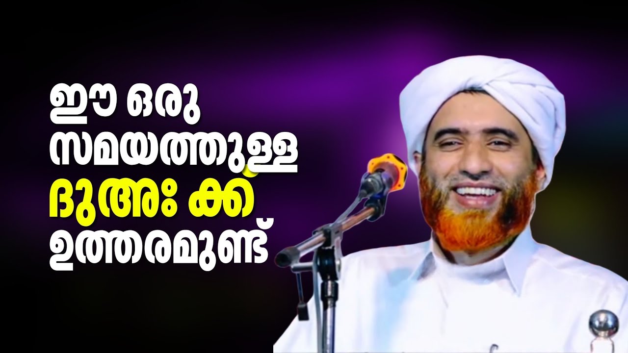 ഏത് പ്രതിസന്ധി ഘട്ടത്തിലും സുജൂദിലായി അല്ലാഹുവിനോട് ചോതിച്ചൽ പെട്ടന്ന് സ്വീകരിക്കും | Masood Saqafi 