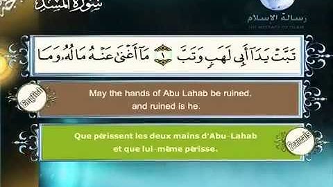 الشيخ مصطفى اللاهوني سورة المسد