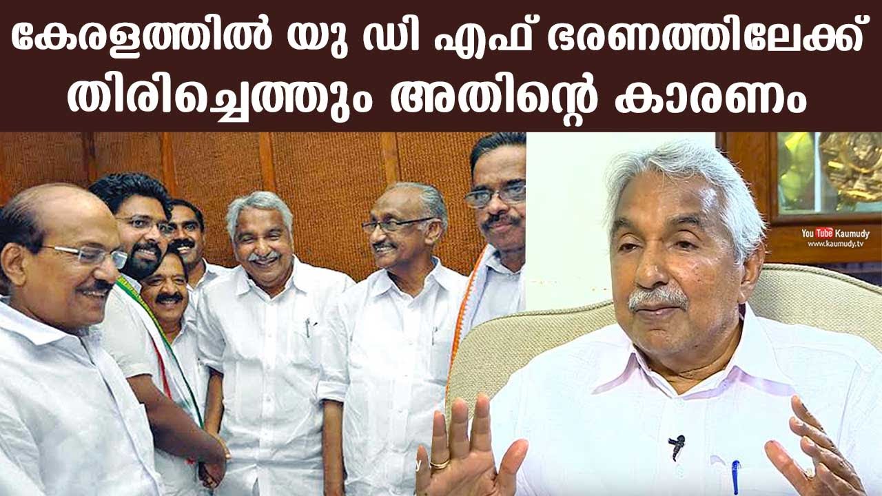 UDF will return to power in Kerala | Oommen Chandy | Straight Line | Kaumudy