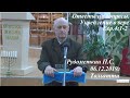 Церковь&quot;Возрождение&quot;Тольятти 06.12.2019г.Рудометкин П.С.