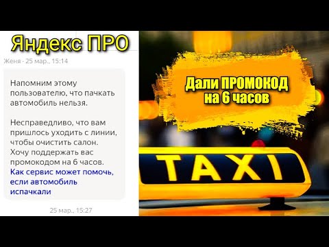 Купить Промокод Яндекс Про Водитель
