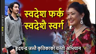 Himani Trust Brain Drain To Brain Gain Program By Kritika Shah, Ex Royals Active In Social Program