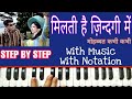 Milti Hai Zindagi Mein Mohabbat Kabhi Kabhi | On Harmonium With Notation By Lokendra Chaudhary ||