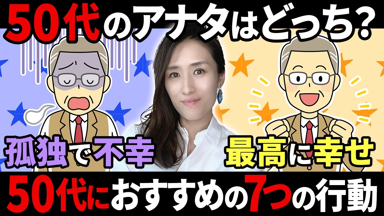 今すぐ実践】50代からも人生を楽しむ為にやるべき事7選 -50代向けの本