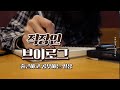 직장인 VLOG | 카페에서 공부 | 반차내서 학교가기 | 직장인 데일리룩 | 행복해지기 | 짧은 고민