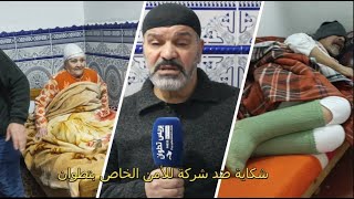 مواطن يُعيل والدته وشقيقه يوجه رسالة للمسؤولين ضد شركة للأمن الخاص بتطوان