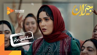 Jeyran Series | سریال جیران - دومین سکانس برتر قسمت 3