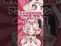 天天天国地獄国アニメ描いてみたメイキング✏️ #shorts #vtuber #手描き