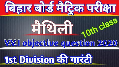 10th class Maithili VVI objective question 2020.bihar board matric Maithili VVI objective question