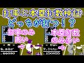 ファミスタ'92 打率と本塁打検証！ 本当に重要なのはどっちだ！？