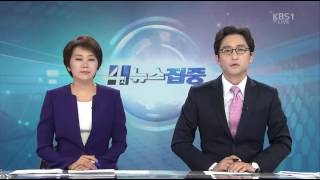 20170530 4시뉴스 첫번째