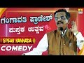 Latest Gangavathi Pranesh Comedy 2019 | I Speak Kannada | Book Festival | Jhankar Music