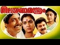 Thalayanamanthram  malayalam superhit movie  sreenivasan  urvashi