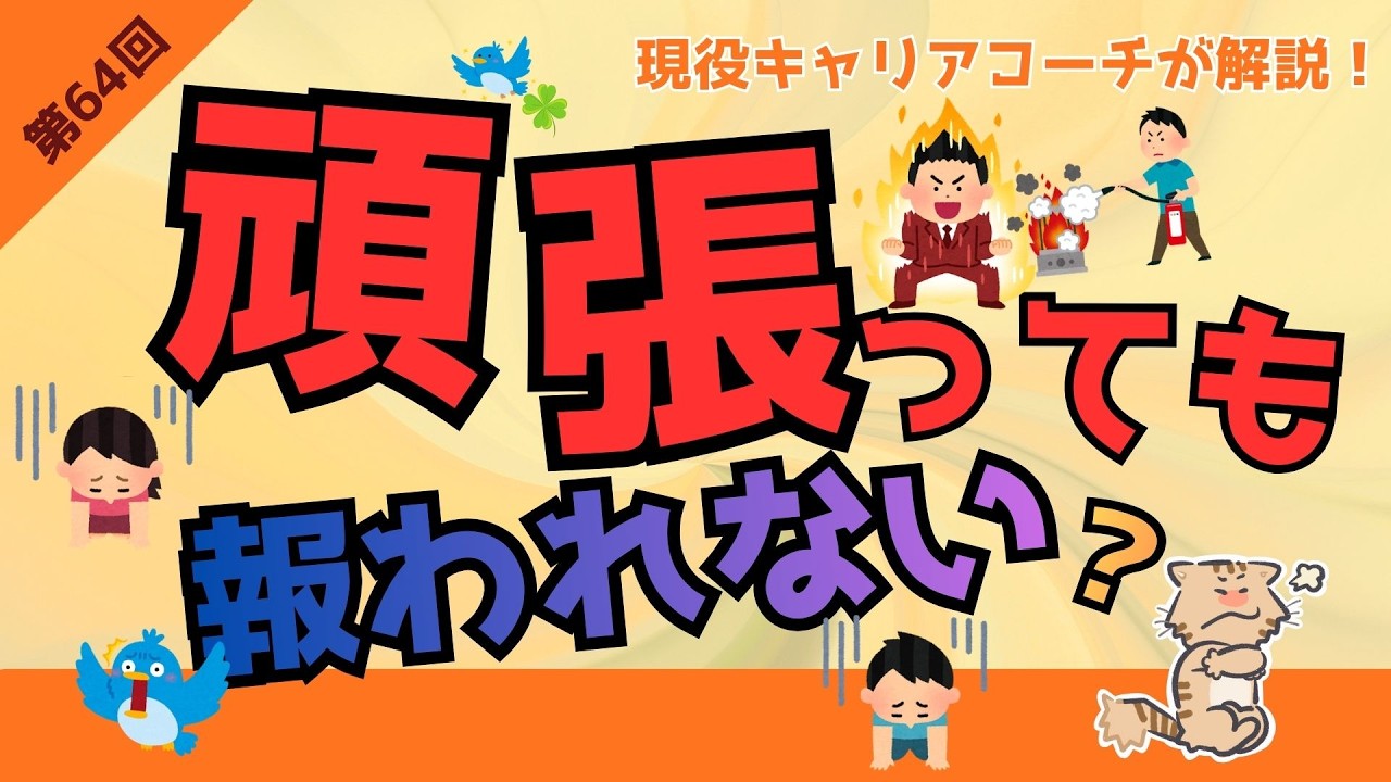 【人生を変える】３つの順番とマッチするサポートの選び方　第64回