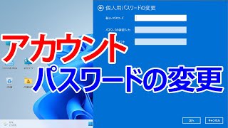 [Windows 11] How to Change Your Account Password