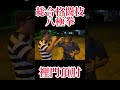【八極拳】裡門頂肘 !総合格闘技式!!