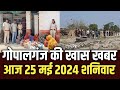 Gopalganj news 25 may 2024 gopalganj news  public times special news uptodategopalganj district