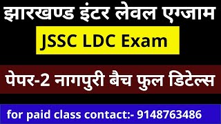 How to prepare for Paper 2 for success in jssc LDC Exam