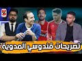 تصريحات قندوسي المدوية لعبة الوكلاء الأهلي فوق الجميع 