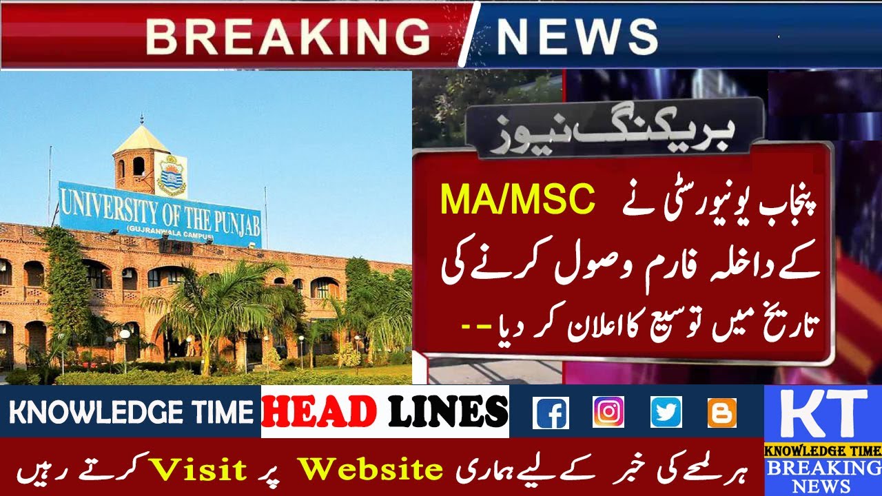 PU Announced MA/MSC New Admission and Exam Date 2020 || PU Breaking News 2020