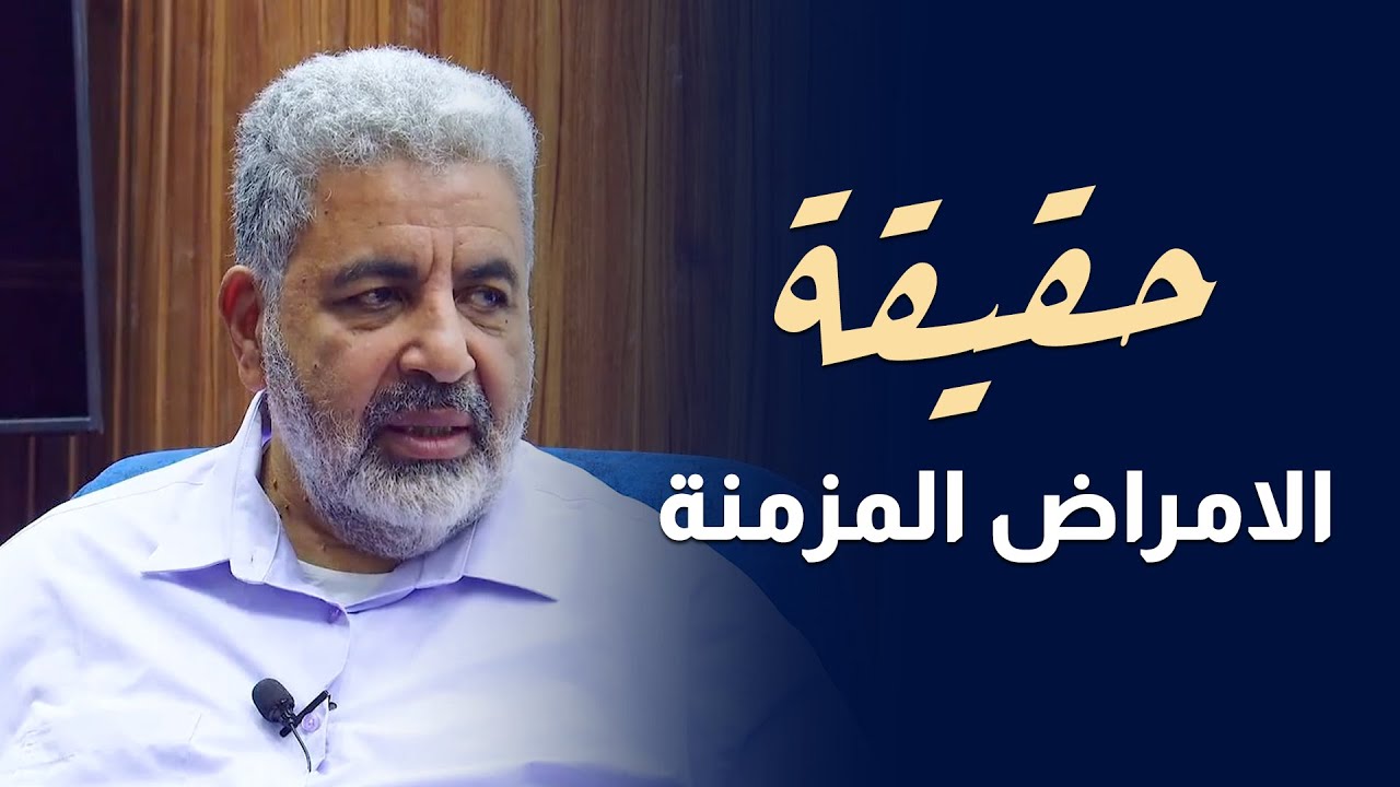 مفاتيح علاج الامراض المزمنة | مرض السكر والغدة الدرقية | دكتور احمد الدملاوي #السكرى