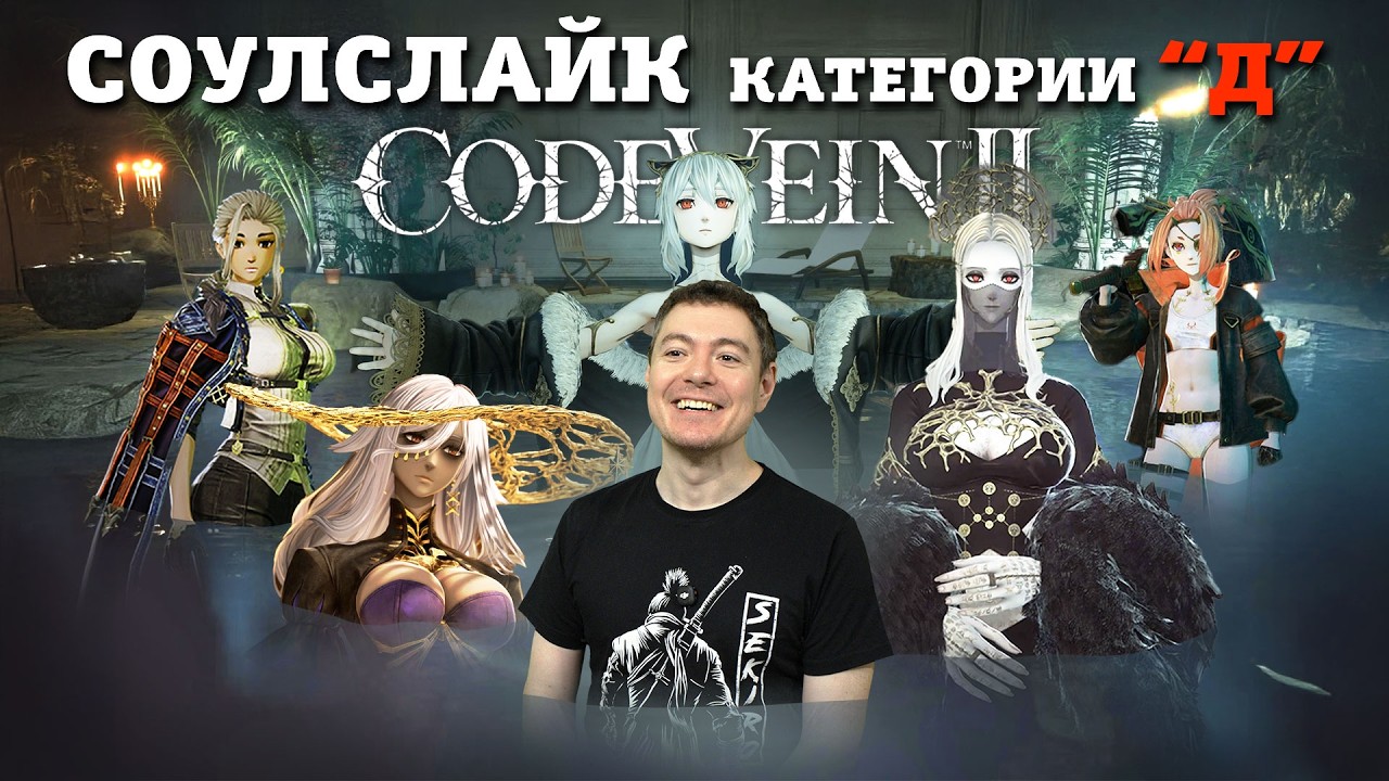 Обзор Code Vein 2 - Соулслайк категории Д I Битый Пиксель