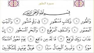 Surah 52 At Tur  With Arabic Text By Mishary Rashid Al Affasy