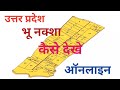 up bhu naksha kaise download kare|up bhu naksha kaise nikale|bhu naksha kaise dekhe up