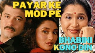 Pyar Ke Mod Pe & Bhabini Konodin_Audio_ Asha Bhonshle